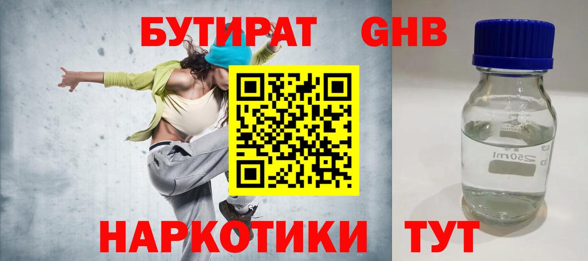 БУТИРАТ вода  БУТИРАТ  Первоуральск  Вход с VPN 