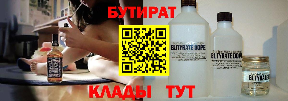 Бутират GHB Первоуральск