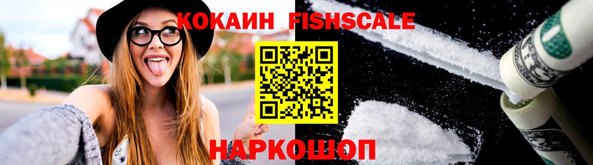 КОКАИН Fish Scale Первоуральск